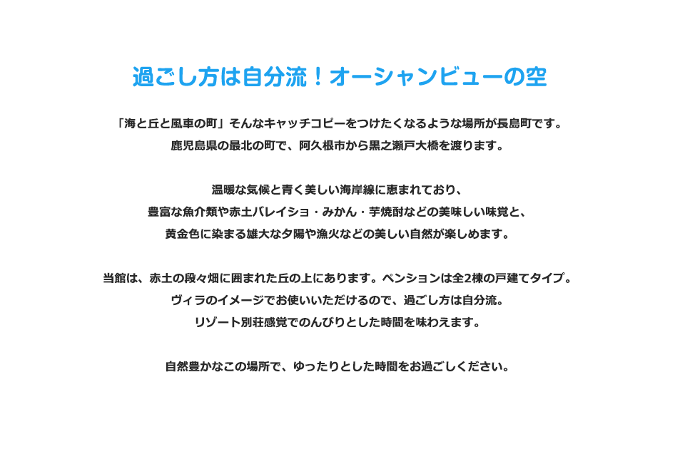 過ごし方は自分流！オーシャンビューの空